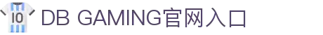 DB GAMING 多寶游戏 - 亞洲各大平台指定API提供商